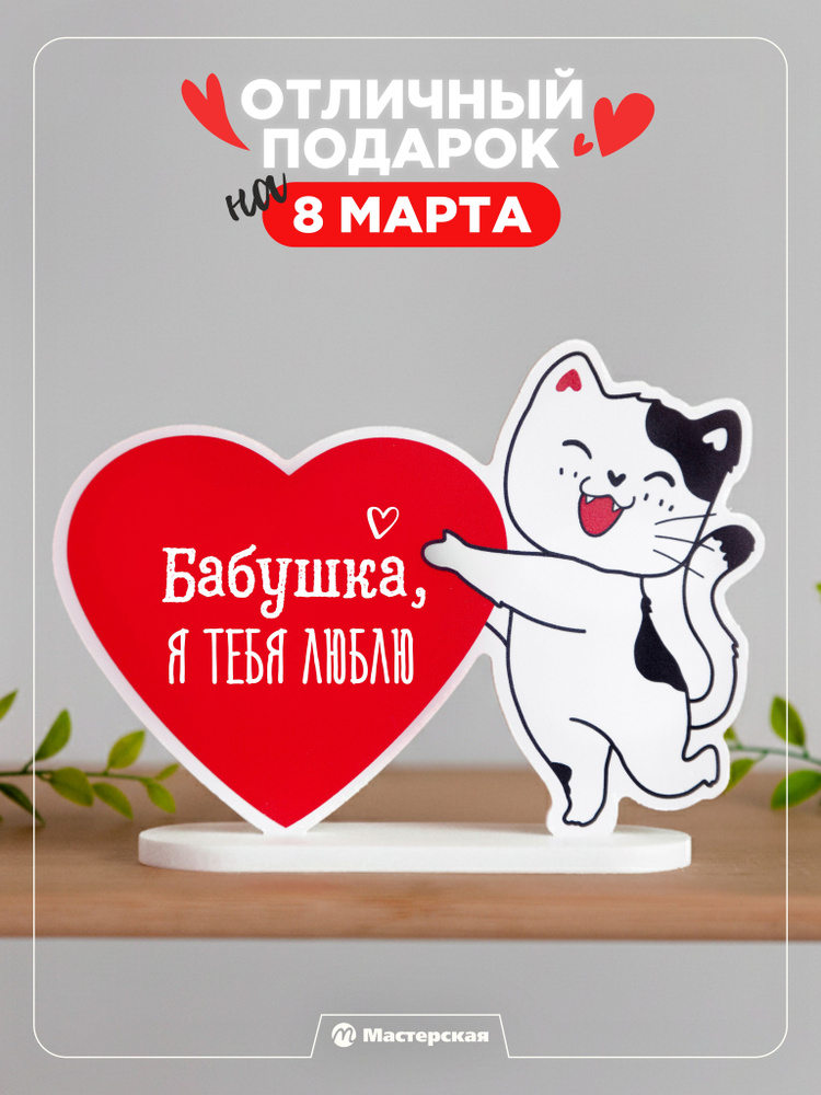 Подарок бабушке сувенир, статуэтка кошка "мы любим бабушку" #1
