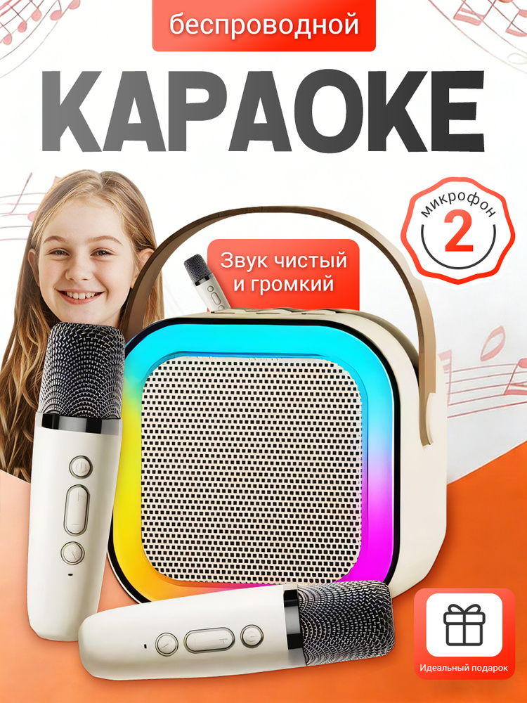 Караоке система с двумя микрофонами, детская колонка с микрофоном для пения, портативная беспроводная #1