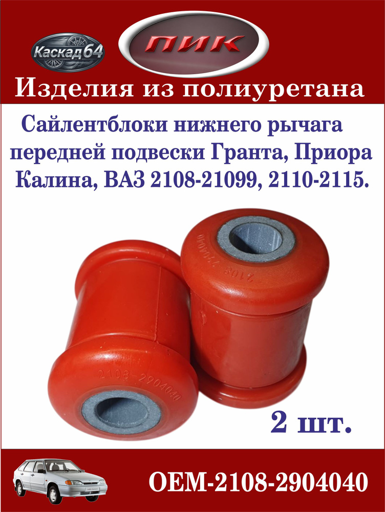 Сайлентблок переднего рычага ВАЗ 2108 ЭКСПЕРТ (1207)