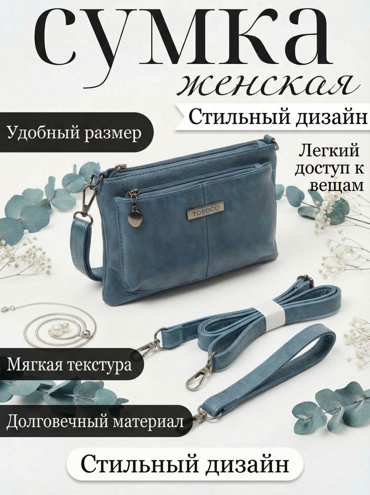Сумка багет #1