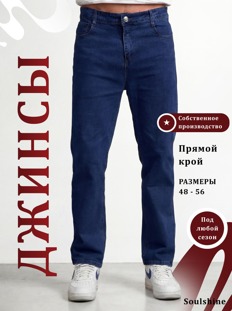Джинсы Soulshine Весенние #1