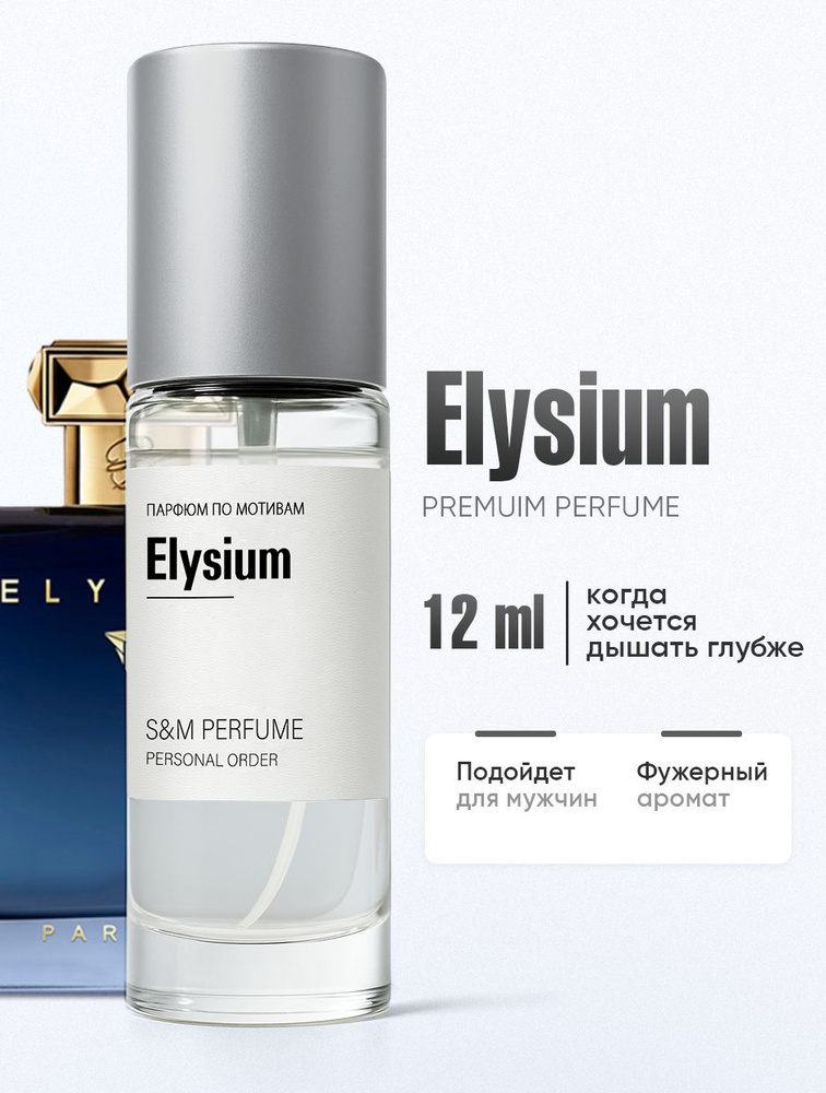 Духи Парфюм S&M 12.12 мл #1