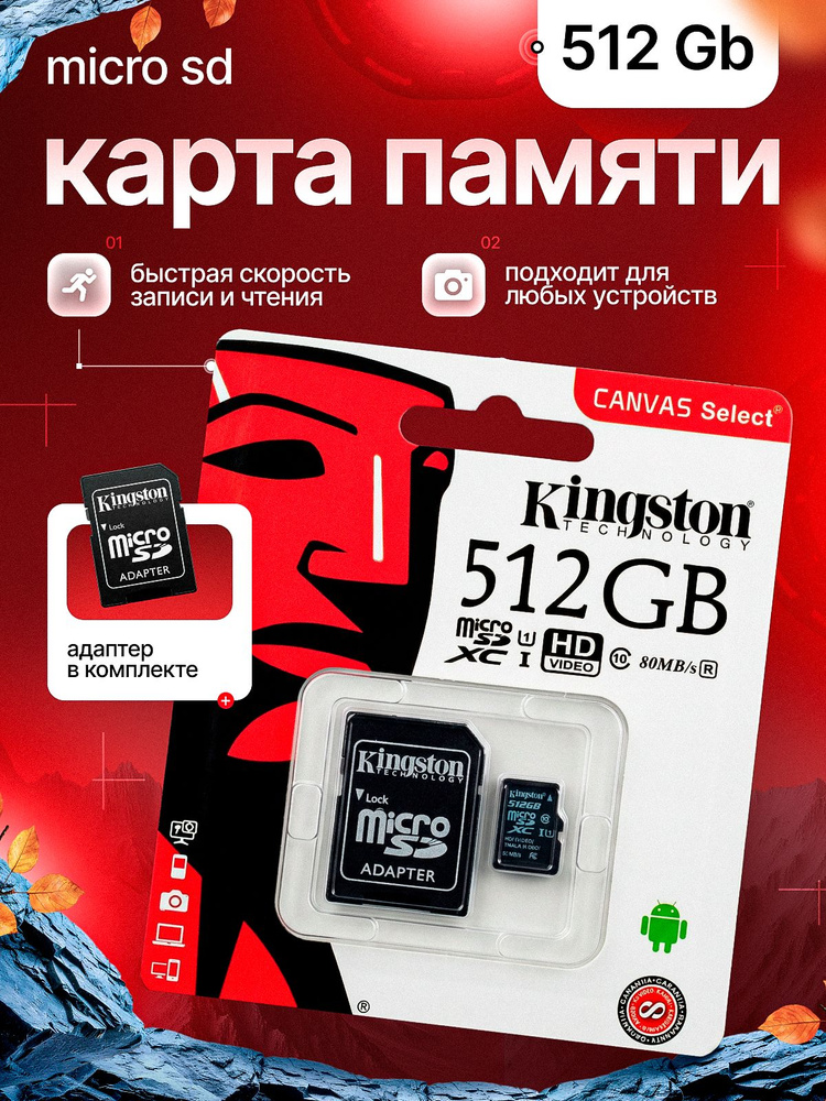 Карта памяти microSD 512ГБ / microSDXC UHS-I Canvas Select #1