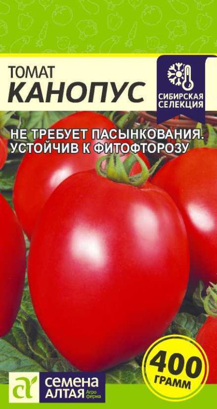 Семена Томат Канопус (0,05 гр) - Семена Алтая #1