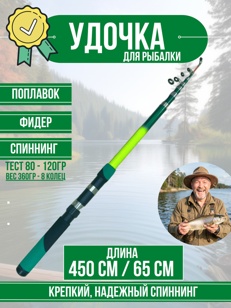 Удочка с кольцами телескопическая для поплавочной, спиннинговой и фидерной рыбалки 450см #1