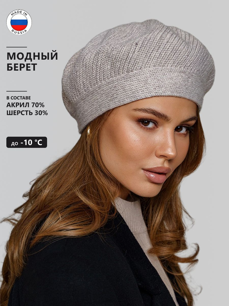 Берет DIAOUTFIT #1
