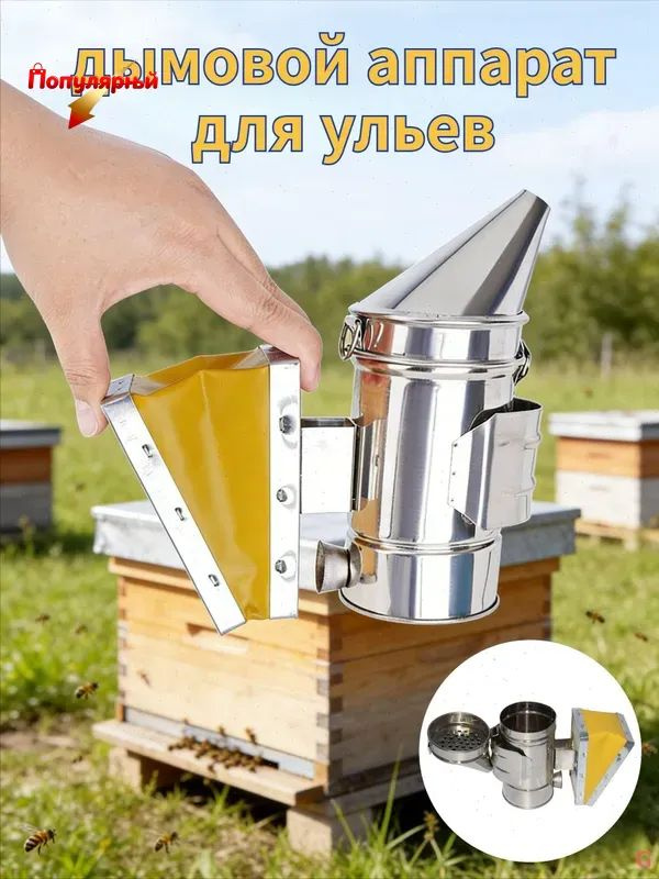Ручной инвентарь пчеловода #1