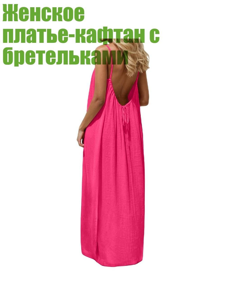 Сарафан #1