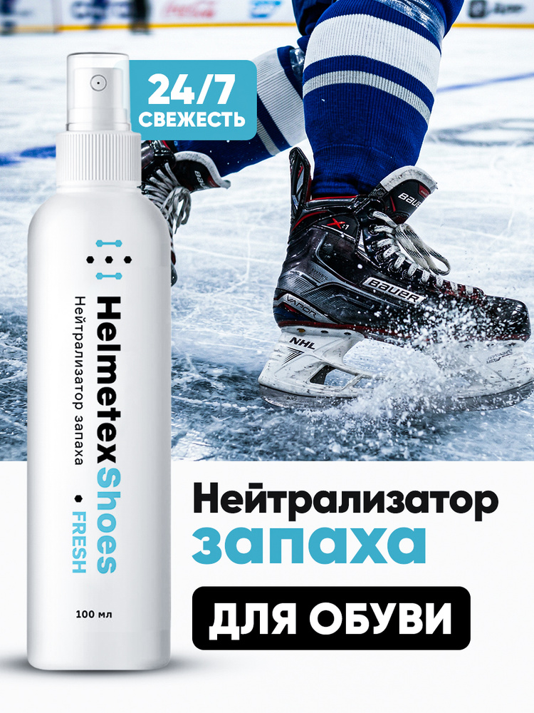 Helmetex Средство для ухода за обувью Дезодорант #1