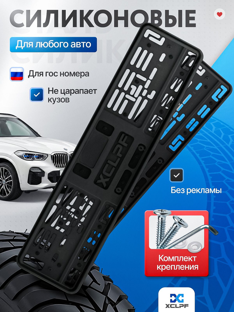 Рамка для номера автомобиля XCLPF, 1 шт #1