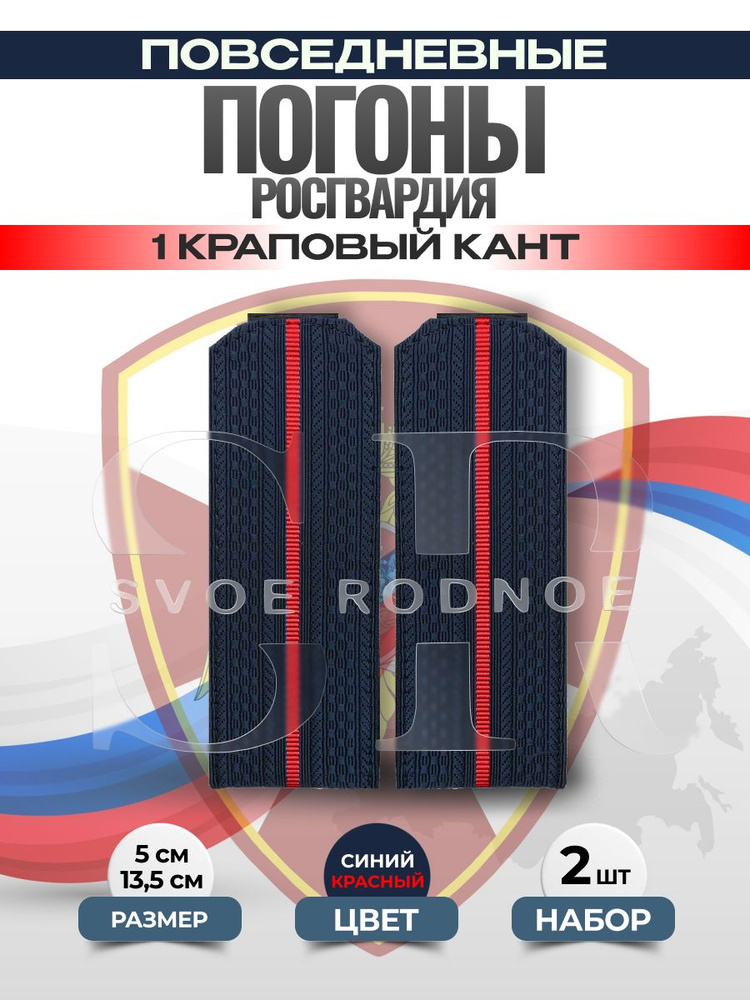 Svoe Rodnoe Аксессуар для военной формы #1