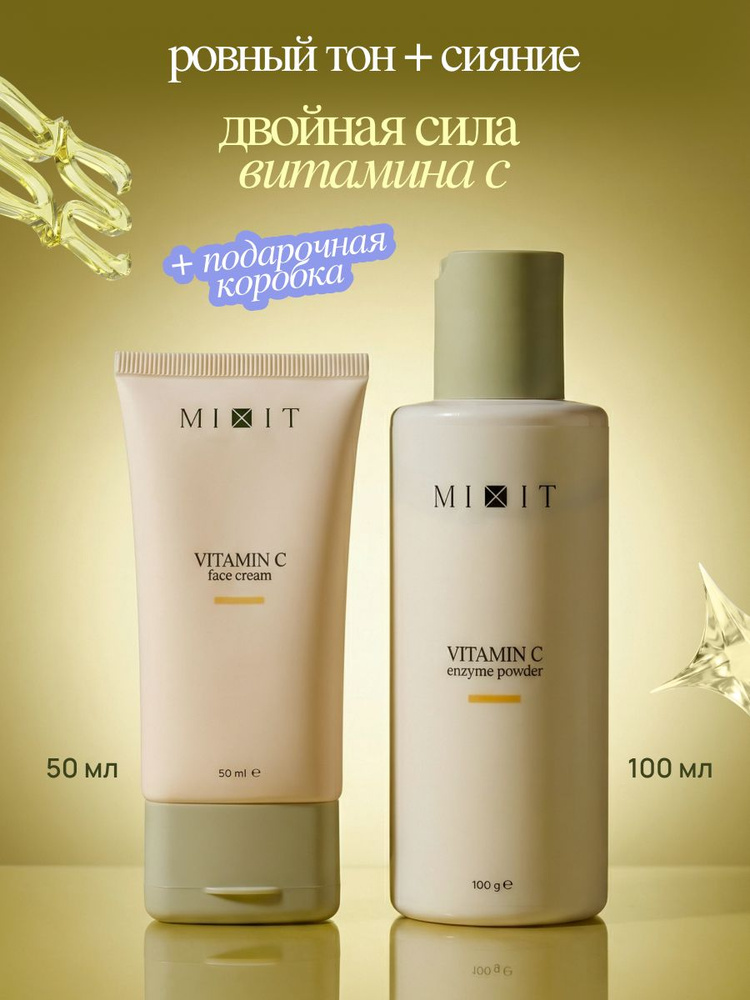 MIXIT Подарочный набор уходовой косметики: увлажняющий крем для