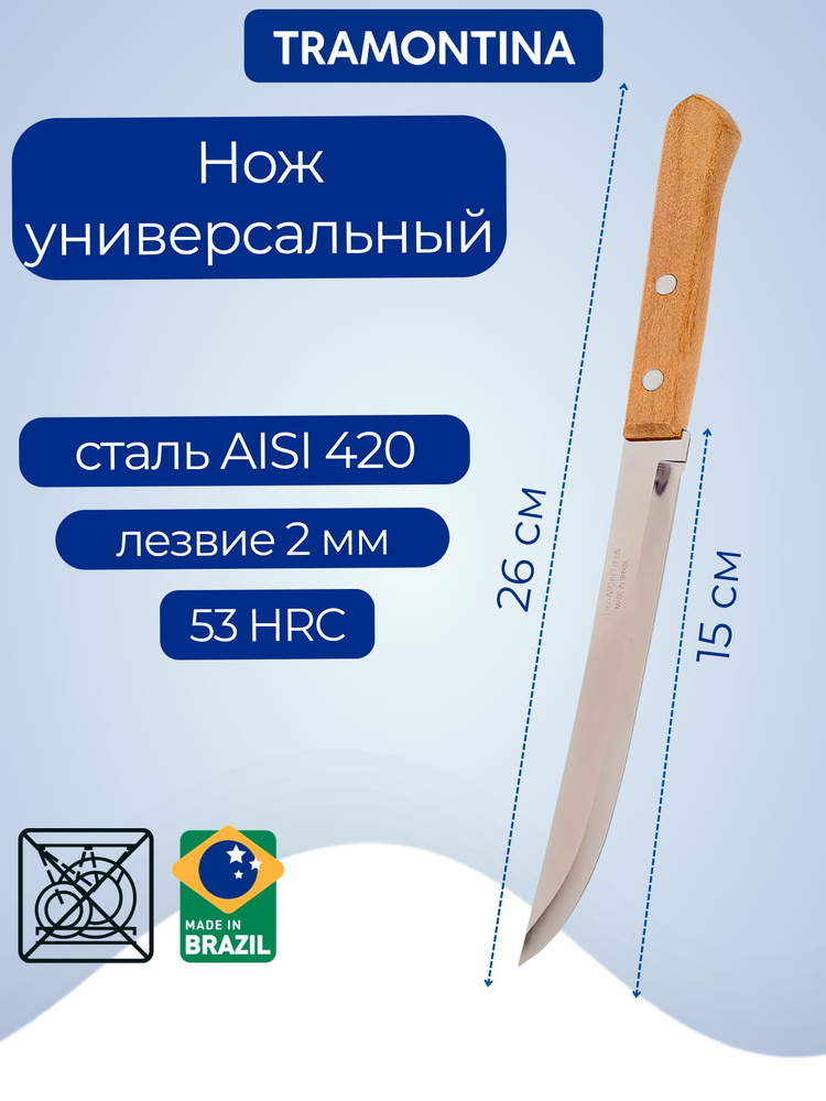 Нож кухонный Tramontina Universal универсальный 15 см, деревянная ручка #1