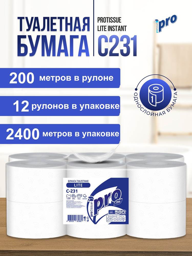Туалетная бумага в рулонах PROtissue Т2, 1-слойная, белая, 12 рулонов по 200 метров, для диспенсеров, #1