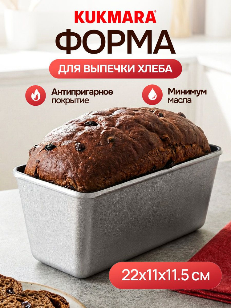 Kukmara Форма для выпечки, Прямоугольная, 1 яч., 11 см x 22 см, 1 шт #1