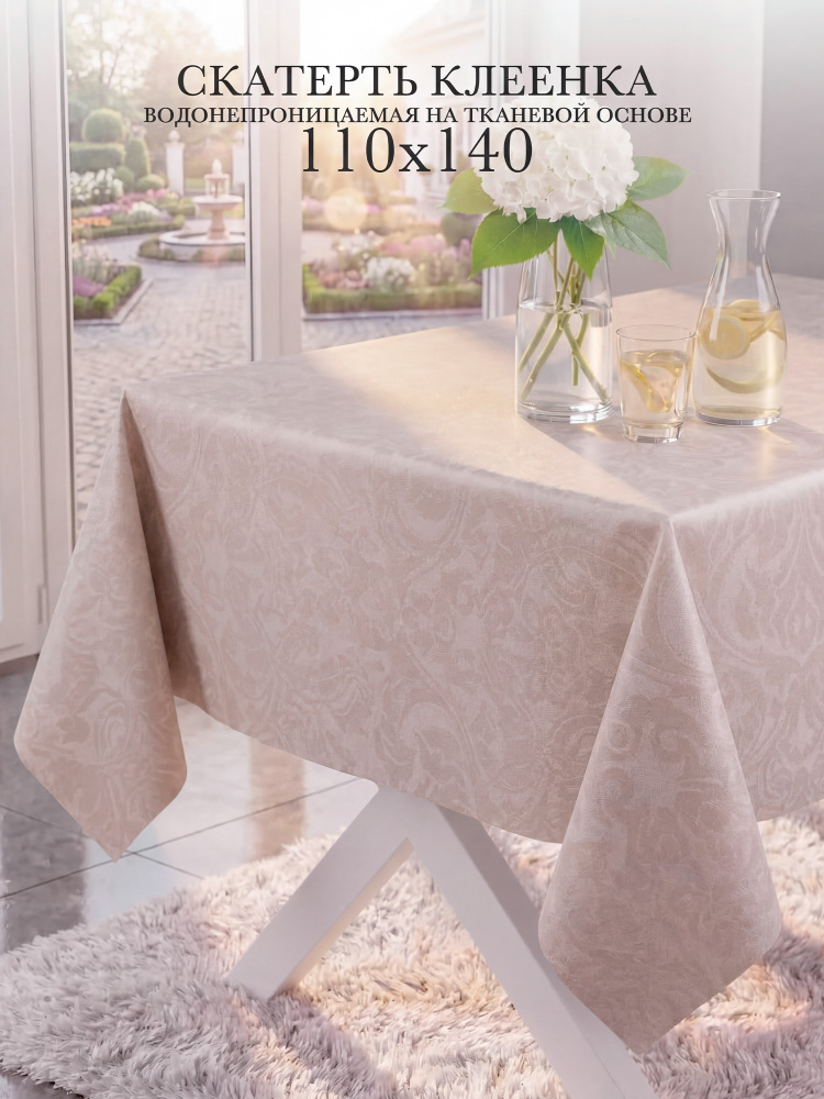 Клеенка на стол на кухню 110х140 см, на тканевой основе, NASTOL PLUS #1