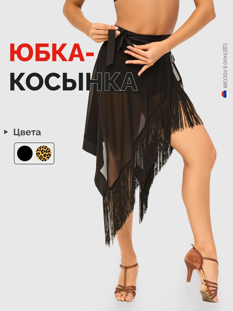 Одежда для танцев Sveta Dance Fashion #1