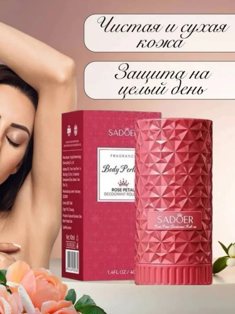 Дезодорант #1
