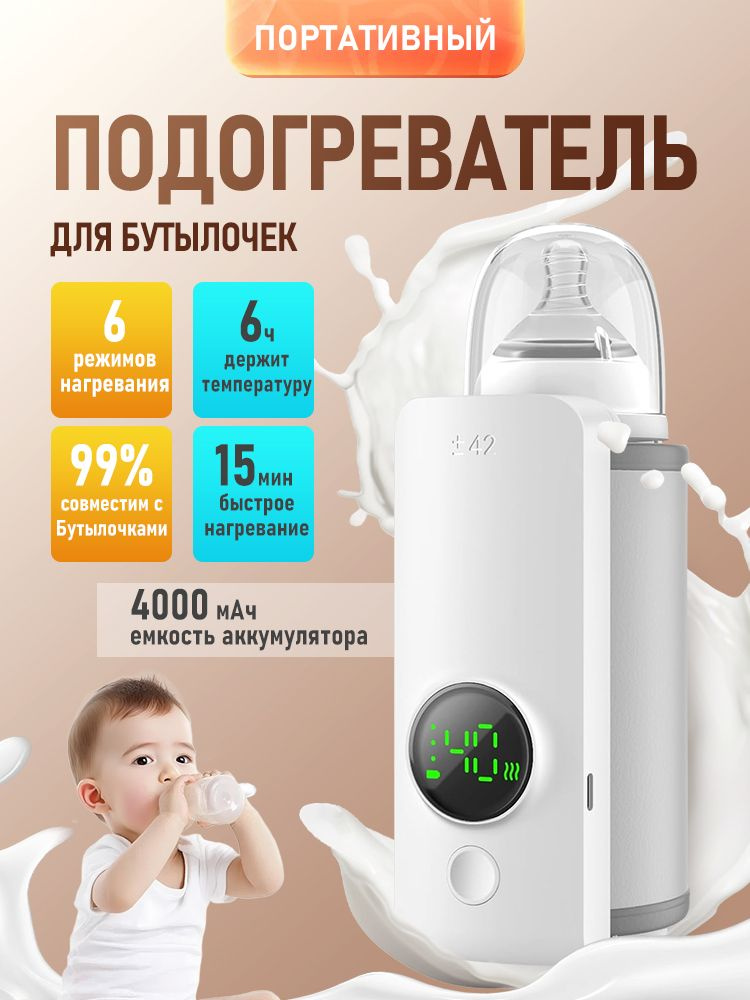 Подогреватель для бутылочек портативный #1