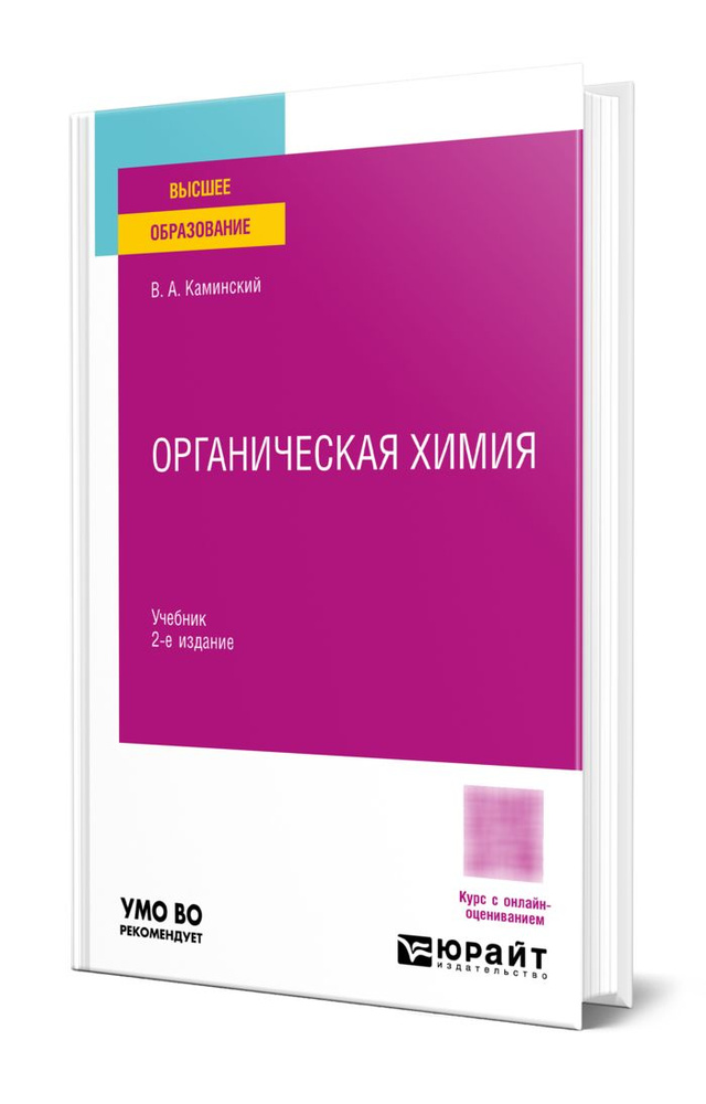 Органическая химия #1