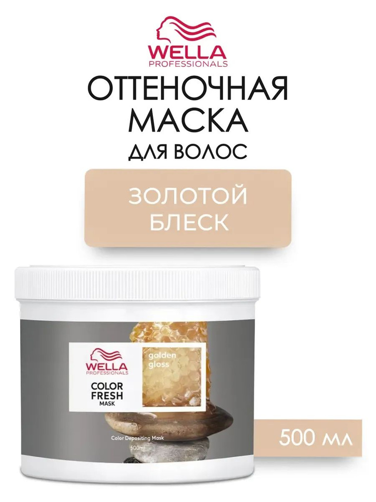 Wella Маска для волос #1