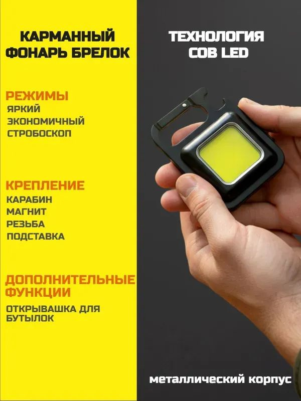 Фонарь-брелок #1