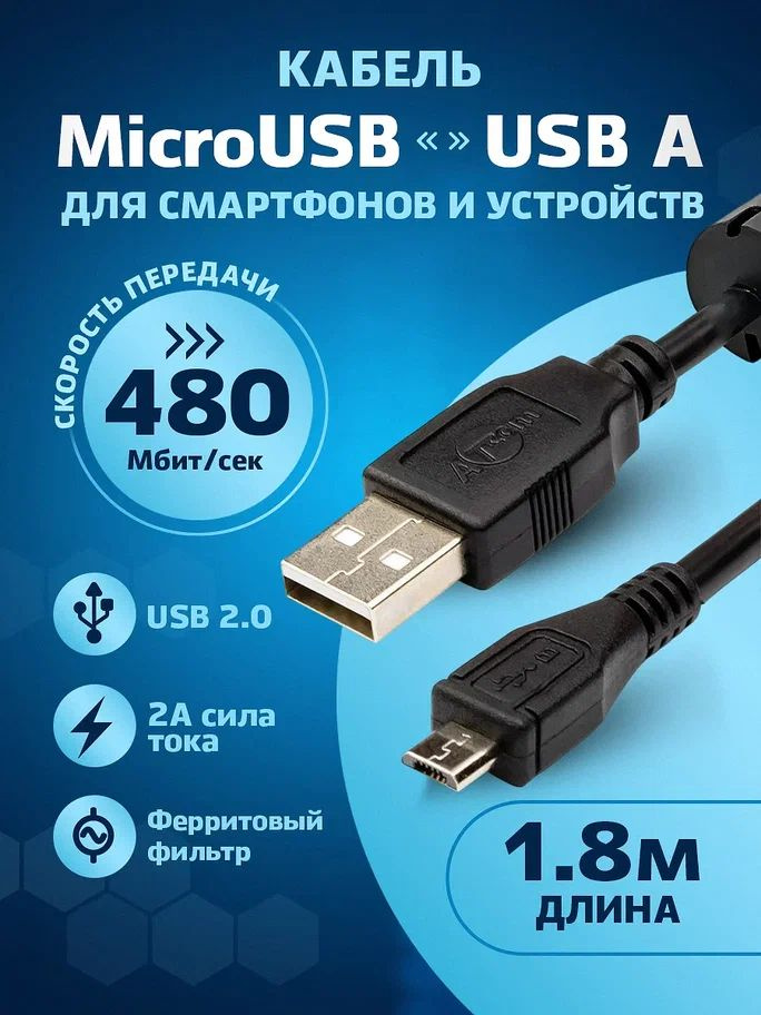 Кабель 1.8 m USB(Am) < > microUSB (феррит) #1