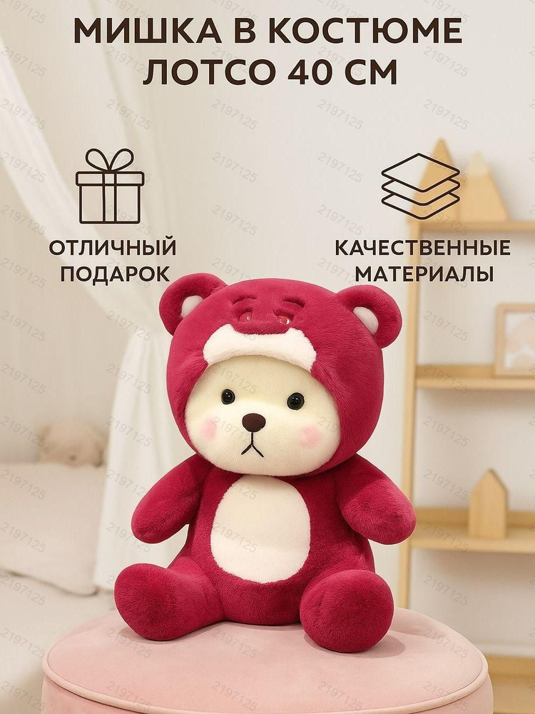 Мягкая игрушка #1