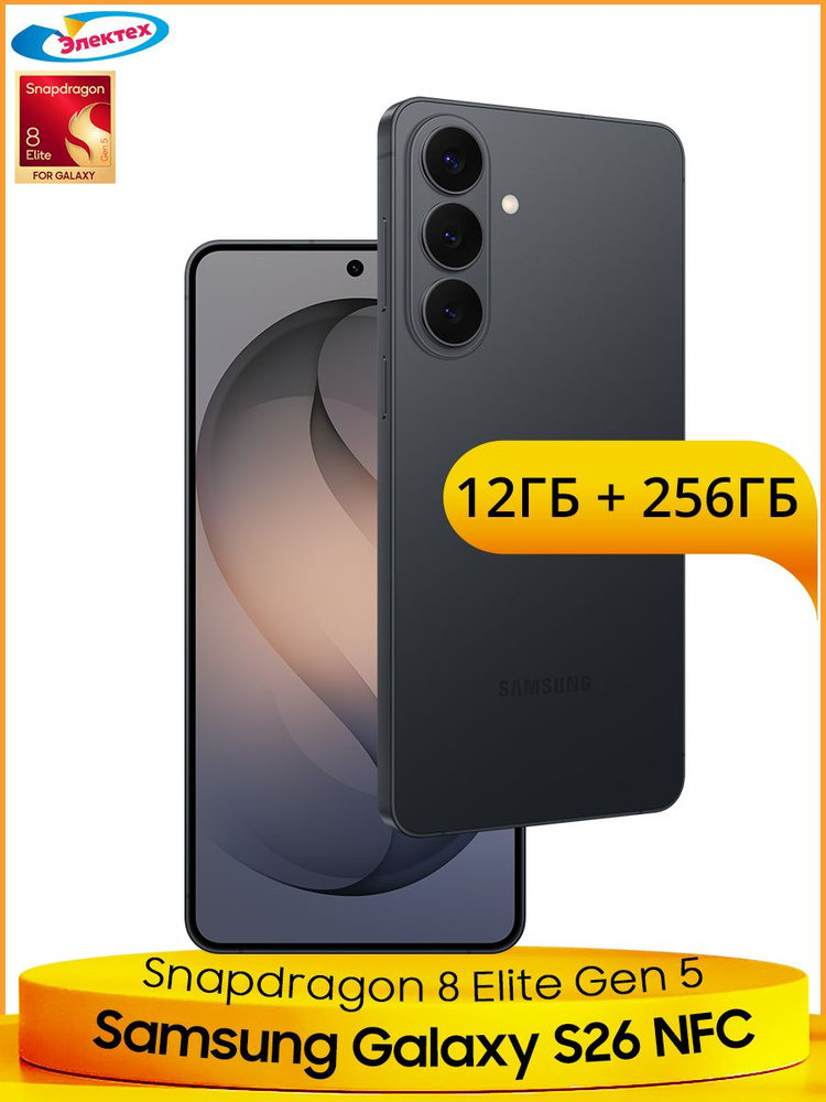 Samsung Смартфон Samsung Galaxy S26 5G NFC Snapdragon 8 Elite Gen 5 50Мп OIS Тройная основная камера #1