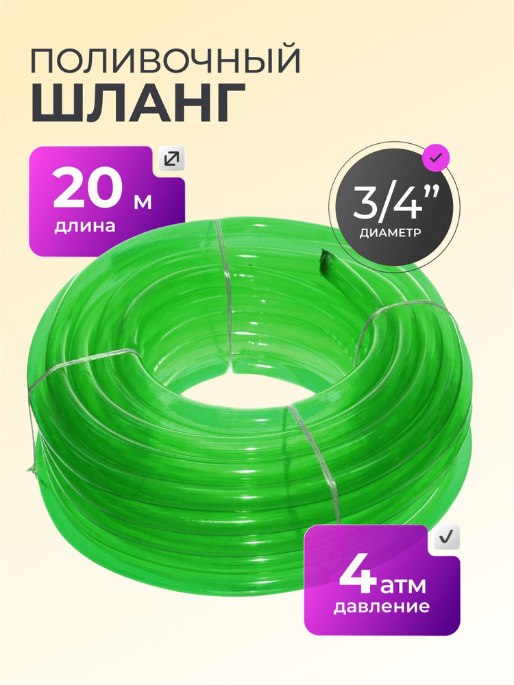 Шланг поливочный 3/4" для дачи и огорода, 20м, силикон #1