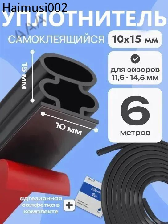 Уплотнитель опускного окна (УАЗ-452)