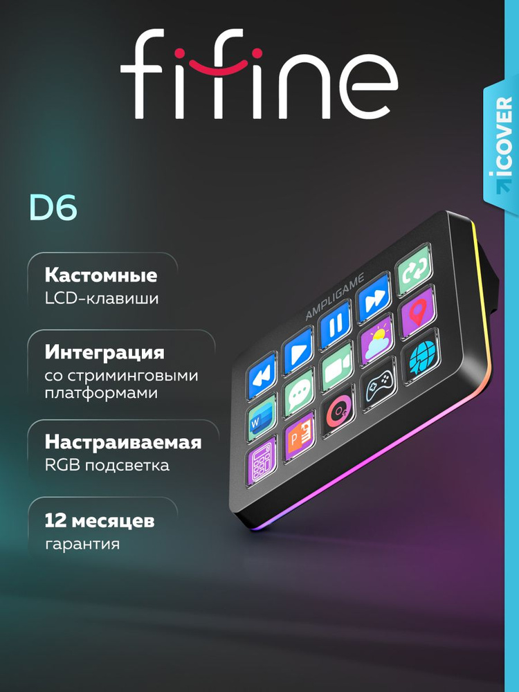 Контроллер для стриминга Fifine стрим дек D6 (Чёрный) stream controller/deck #1