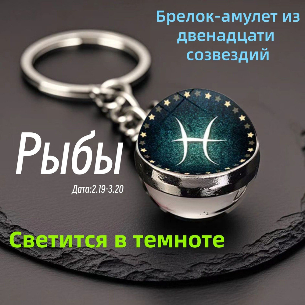 Брелок #1
