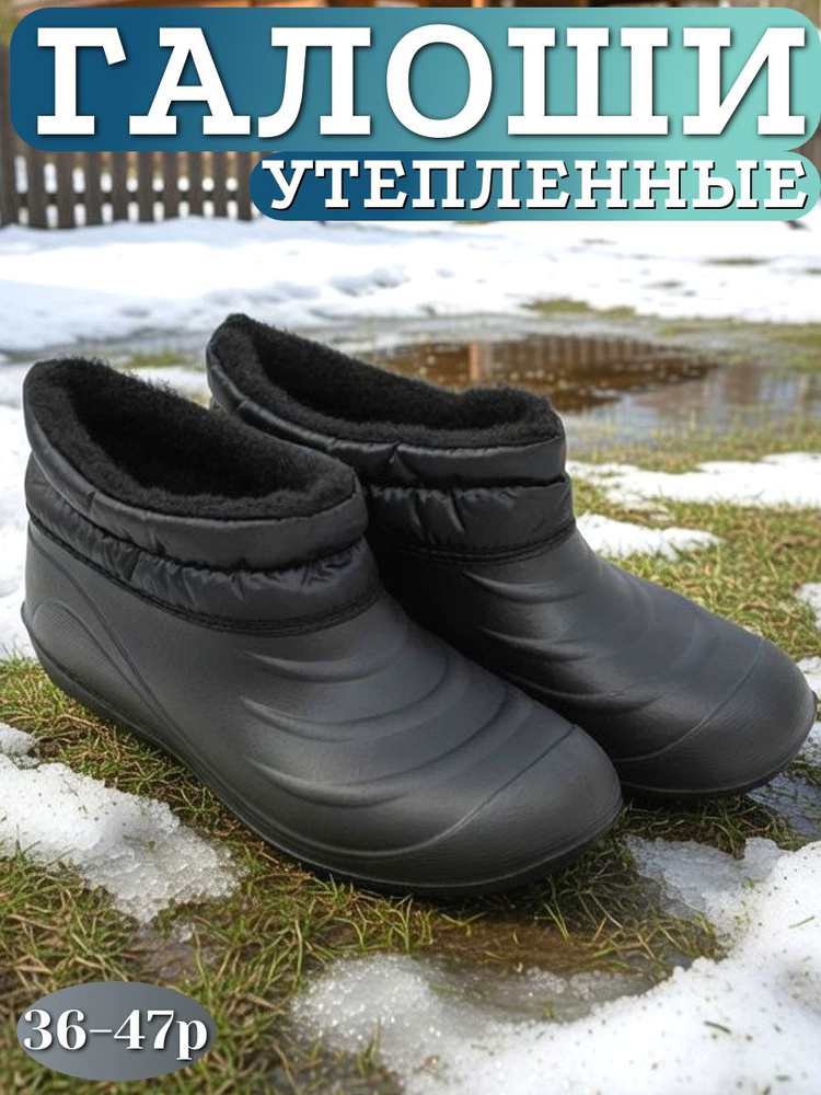 Галоши Савой #1