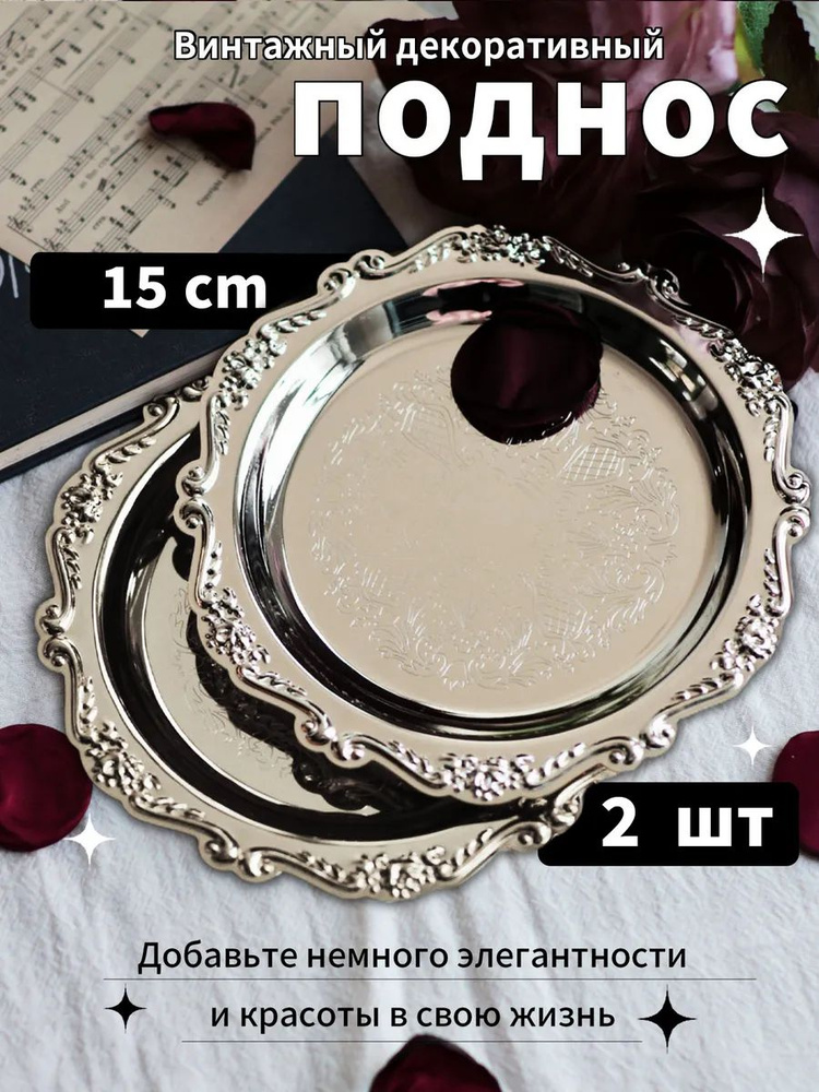 Поднос #1