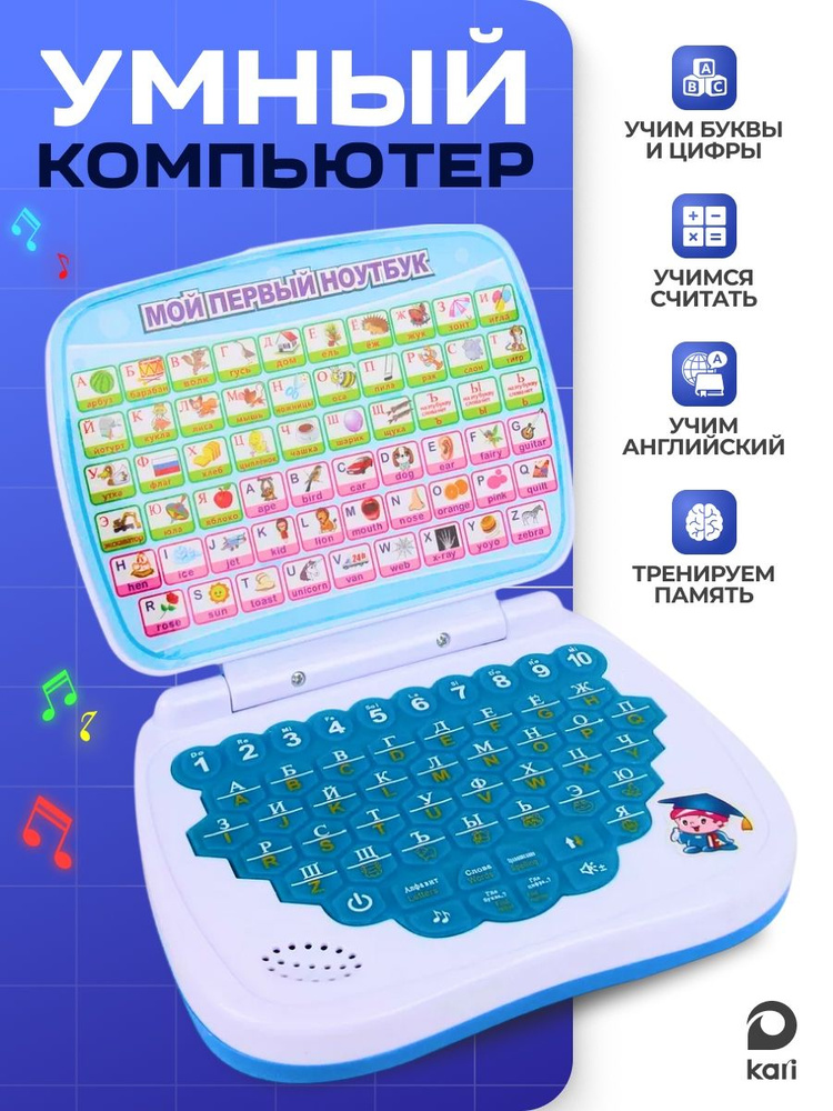 Детский ноутбук, компьютер обучающий для детей #1