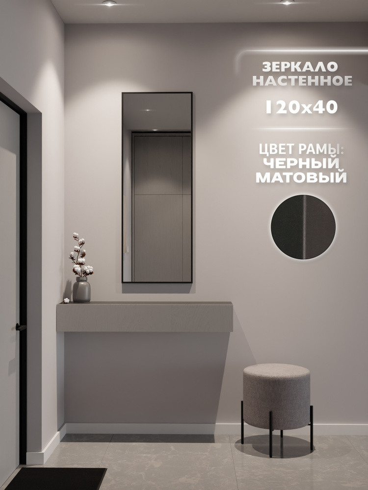 Зеркало настенное 120х40 см. ONE MARKET в ванную в алюминиевой раме, Черное #1