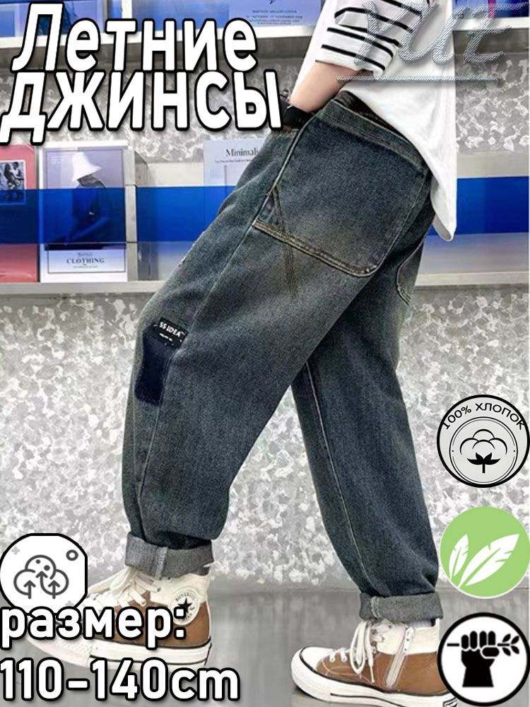 Джинсы #1