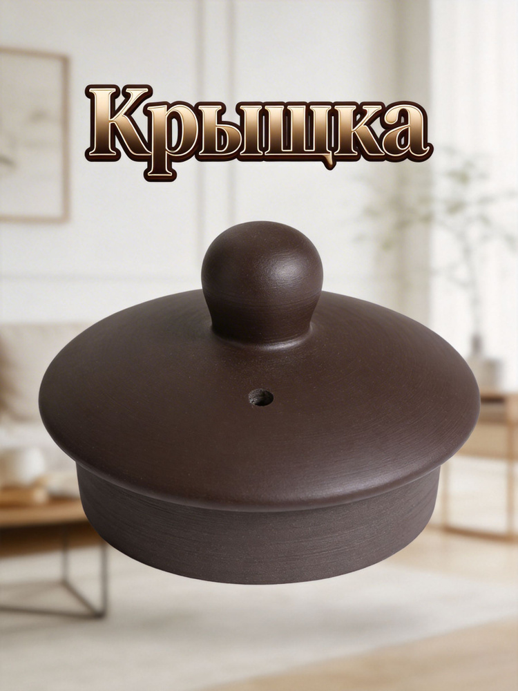 Крышка #1