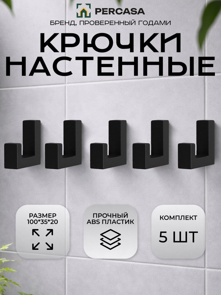 Крючки для одежды настенные в прихожую 5 шт #1