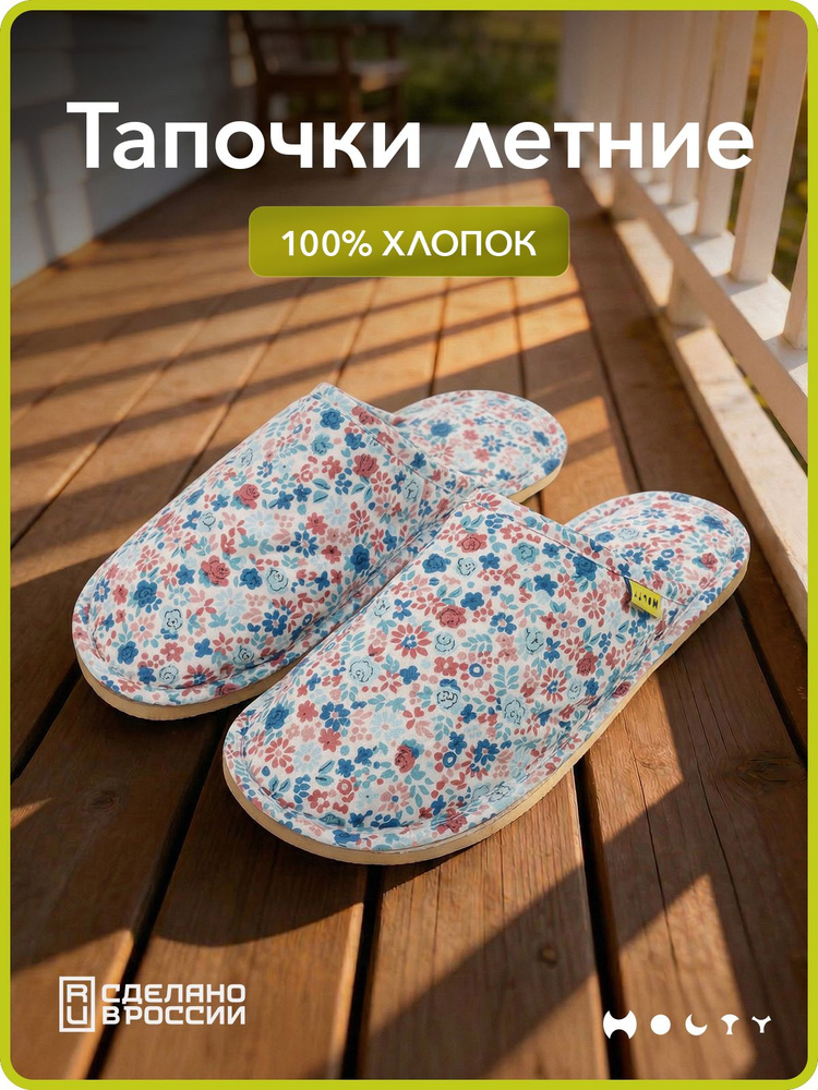 Тапочки Holty #1