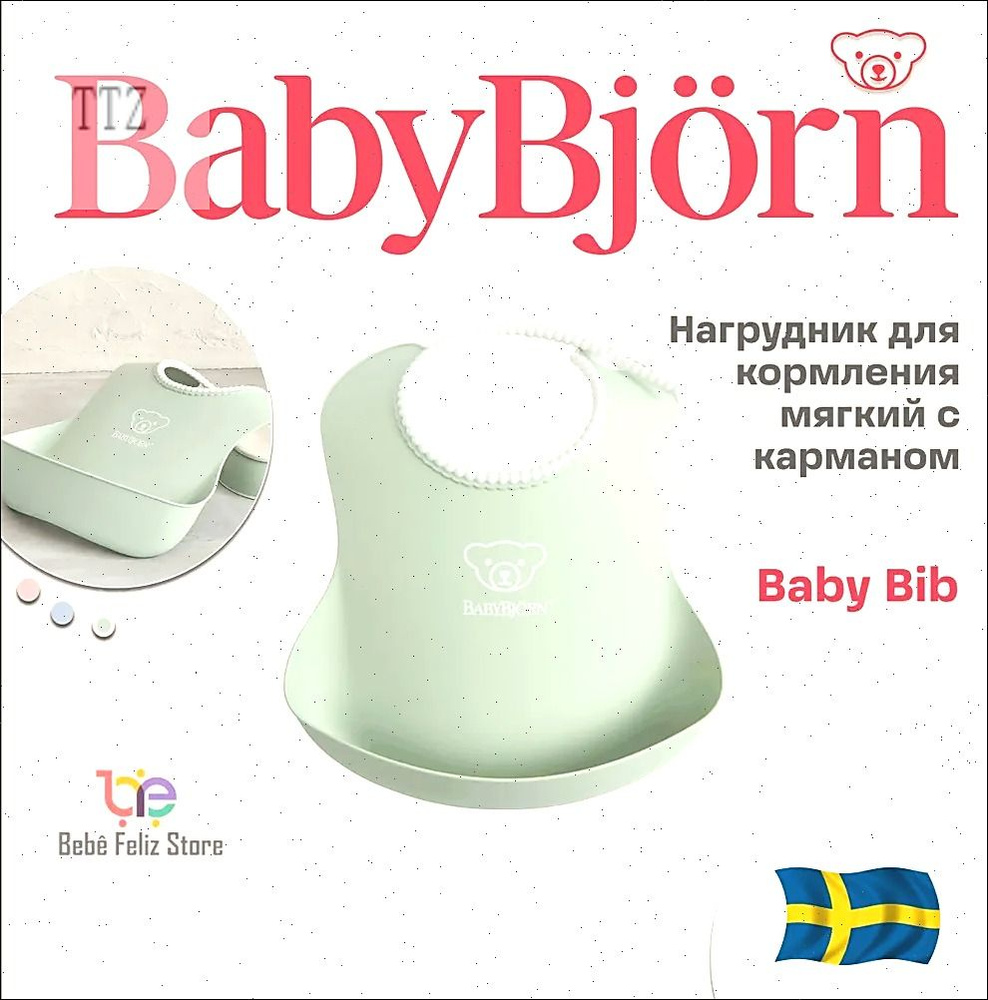Нагрудник для кормления мягкий с карманом Babybjorn зеленый #1