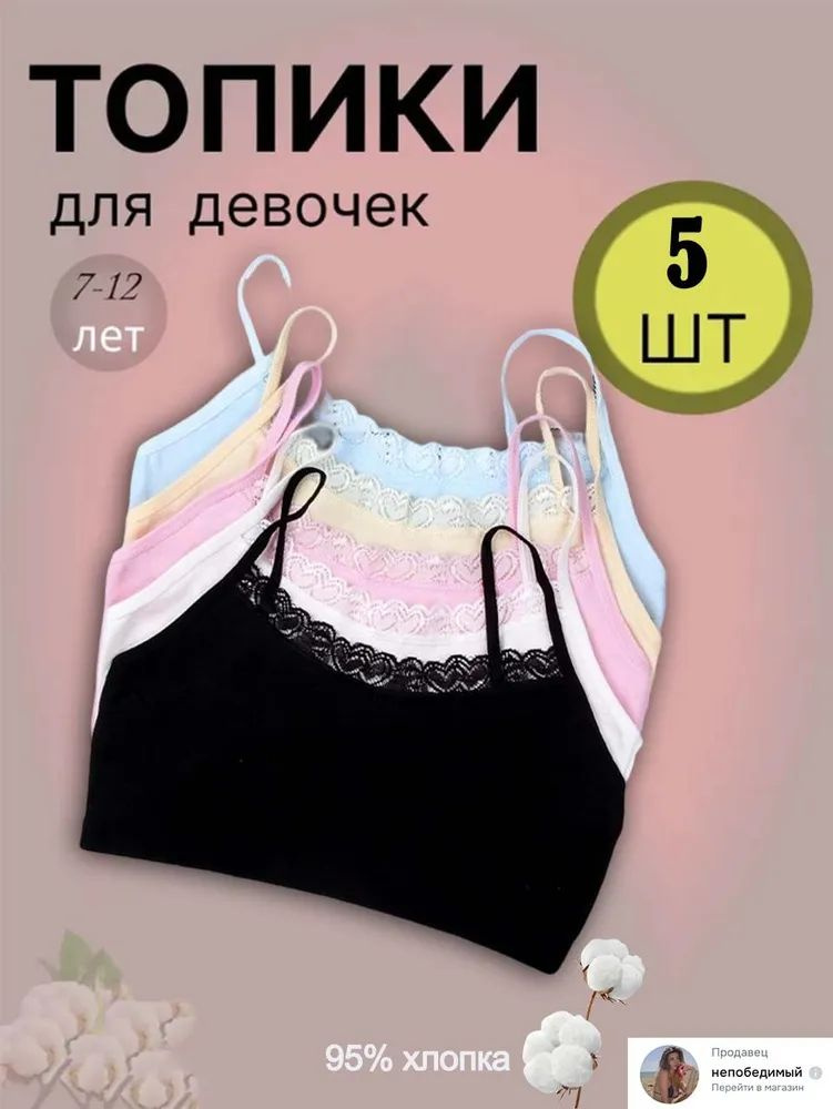 Майка бельевая #1
