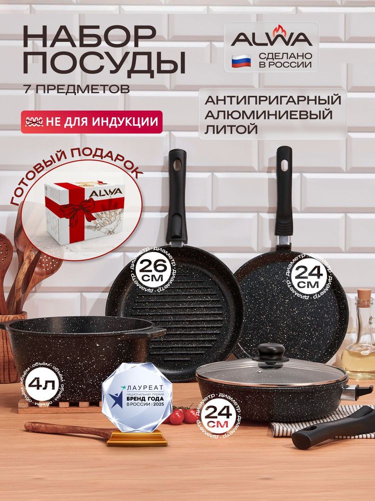 Набор кастрюль и сковородок с крышками и съемной ручкой ALWA Сковорода 24 см, кастрюля 4 л, сковорода #1