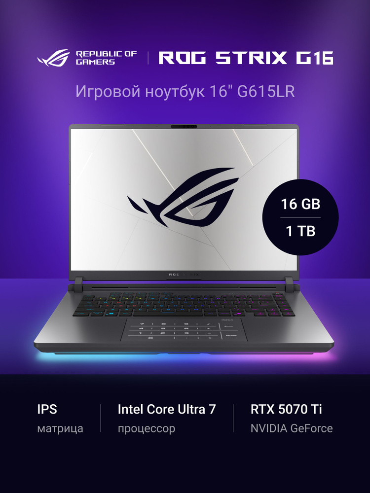 ASUS ROG Strix G16 Игровой ноутбук 16", Intel Core Ultra 7 255HX, RAM 16 ГБ, SSD 1024 ГБ, NVIDIA GeForce #1