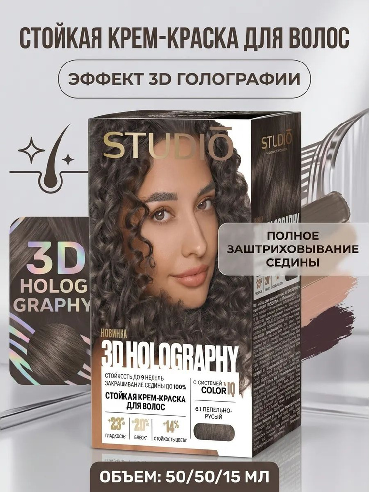 Studio Краска для волос #1