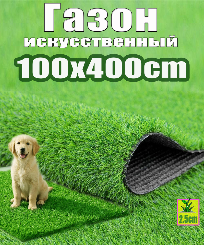 Газон искусственный,4х1м #1