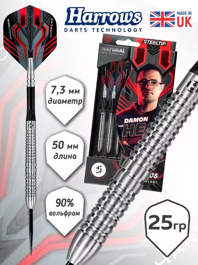 Harrows Дротики #1