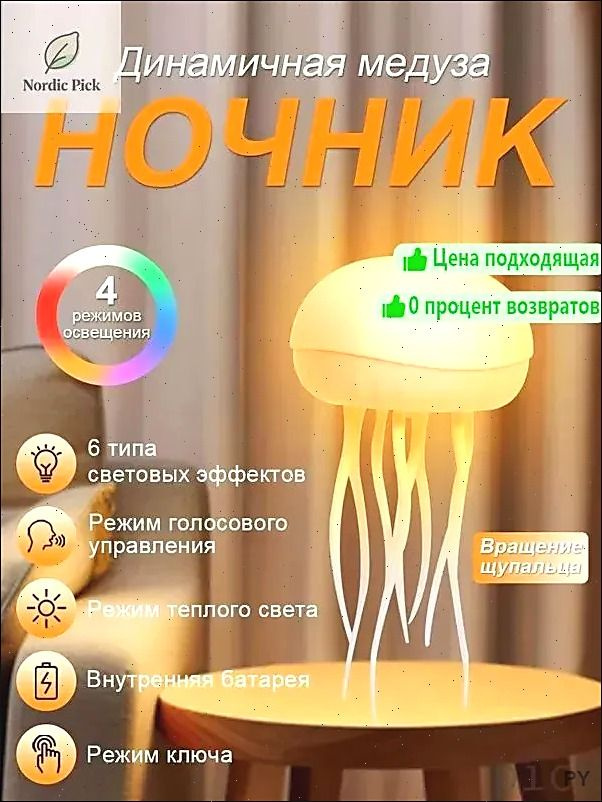 Ночник #1