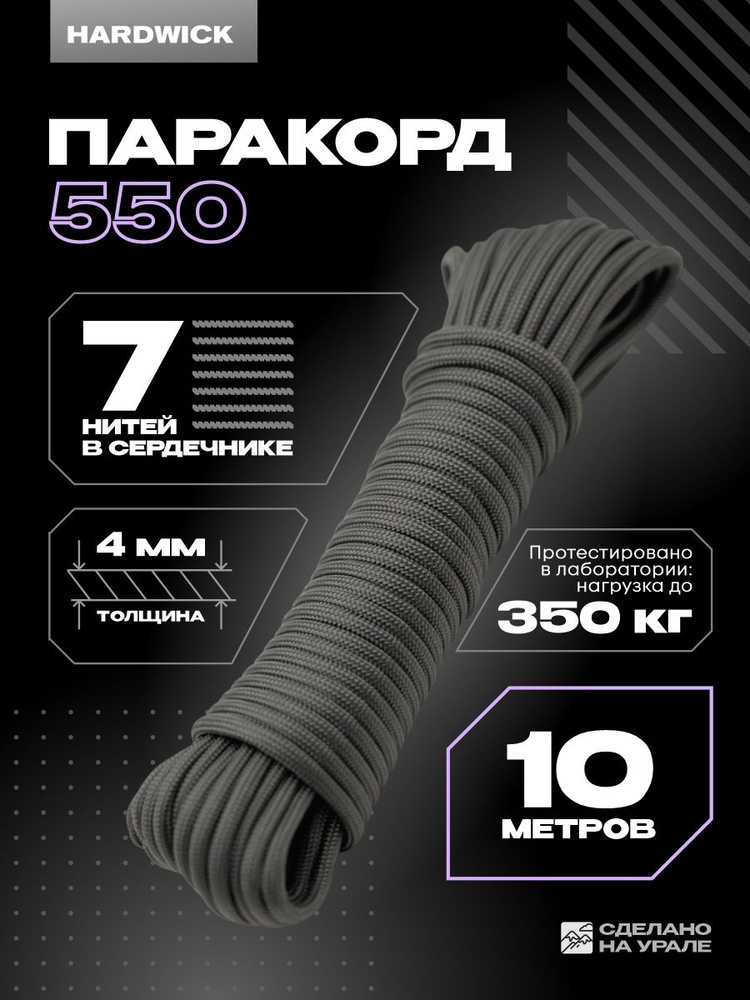 Веревка туристическая 4мм , паракорд 550 графит, 10м #1